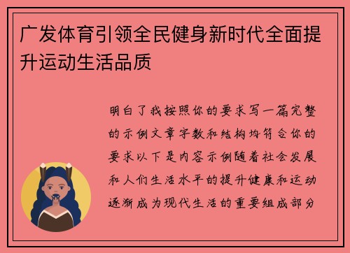 广发体育引领全民健身新时代全面提升运动生活品质