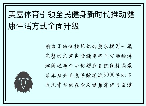 美嘉体育引领全民健身新时代推动健康生活方式全面升级