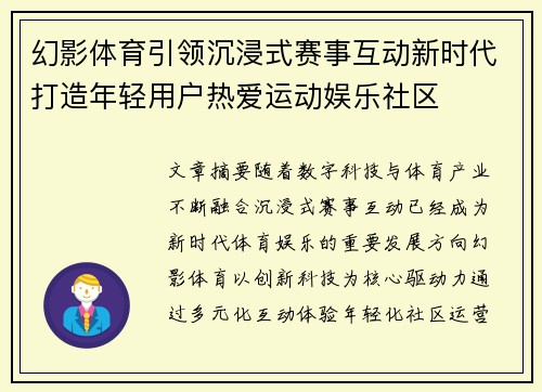 幻影体育引领沉浸式赛事互动新时代打造年轻用户热爱运动娱乐社区