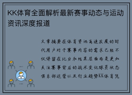 KK体育全面解析最新赛事动态与运动资讯深度报道 KK体育全面解析最新赛事动态与运动资讯深度报道