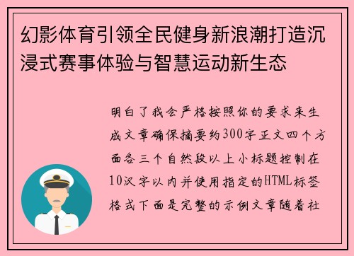 幻影体育引领全民健身新浪潮打造沉浸式赛事体验与智慧运动新生态 幻影体育引领全民健身新浪潮打造沉浸式赛事体验与智慧运动新生态