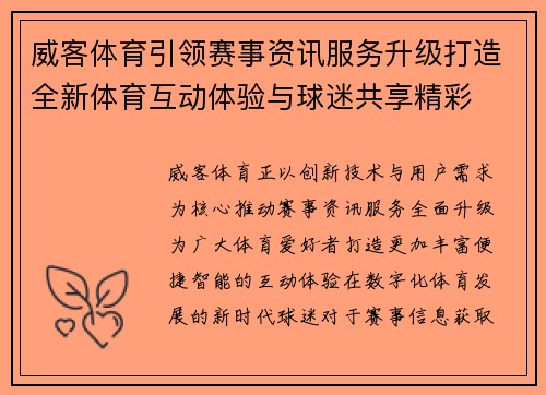 威客体育引领赛事资讯服务升级打造全新体育互动体验与球迷共享精彩